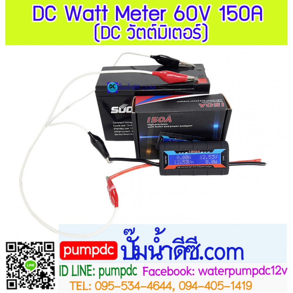 DC Watt Meter 60V 150A (DC วัตต์มิเตอร์)